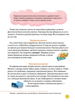 Финансовая грамотность для детей. Зарабатываем, копим и инвестируем! Задачи с наклейками