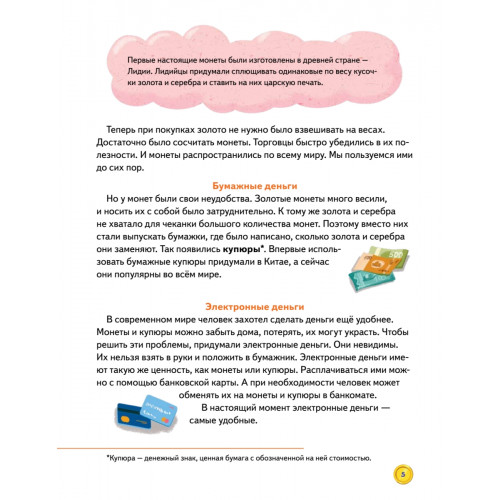 Финансовая грамотность для детей. Зарабатываем, копим и инвестируем! Задачи с наклейками