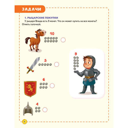 Финансовая грамотность для детей. Зарабатываем, копим и инвестируем! Задачи с наклейками