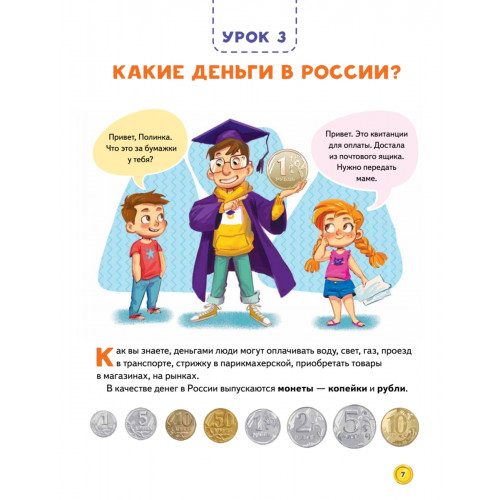 Финансовая грамотность для детей. Зарабатываем, копим и инвестируем! Задачи с наклейками