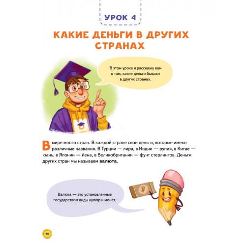 Финансовая грамотность для детей. Зарабатываем, копим и инвестируем! Задачи с наклейками