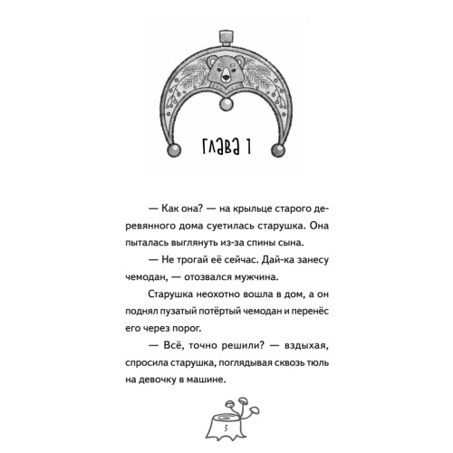 Веснушка, колдунья и волшебный амулет