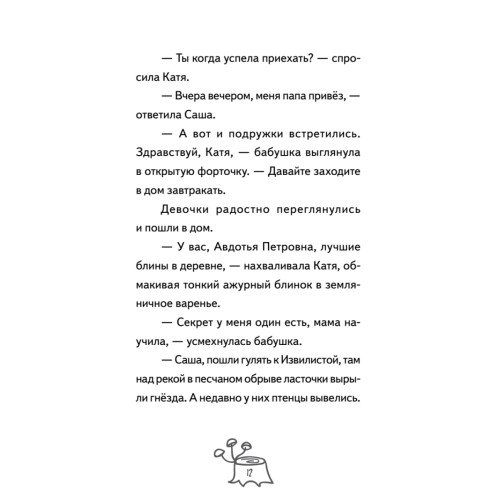 Веснушка, колдунья и волшебный амулет