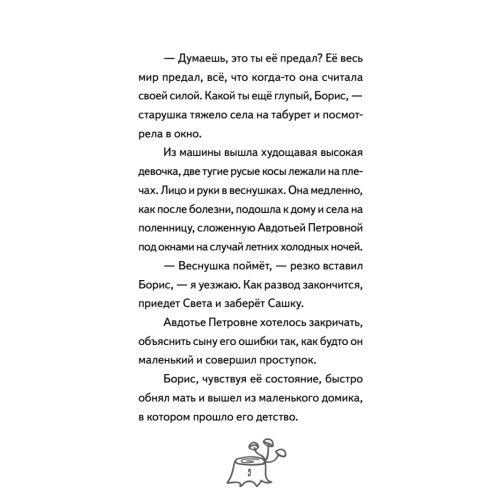 Веснушка, колдунья и волшебный амулет
