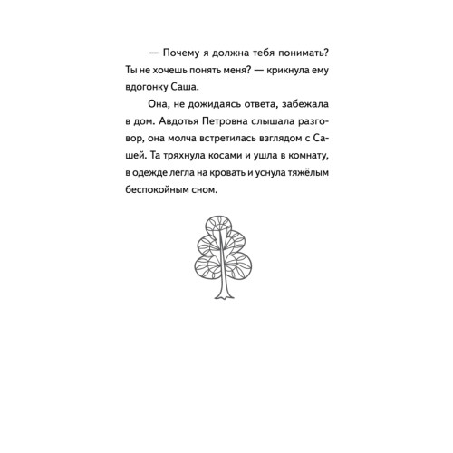 Веснушка, колдунья и волшебный амулет