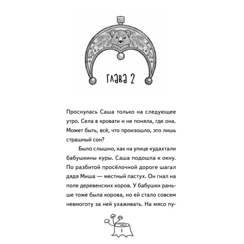 Веснушка, колдунья и волшебный амулет