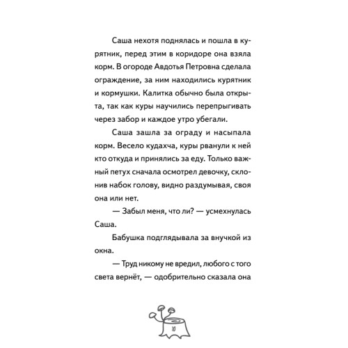 Веснушка, колдунья и волшебный амулет