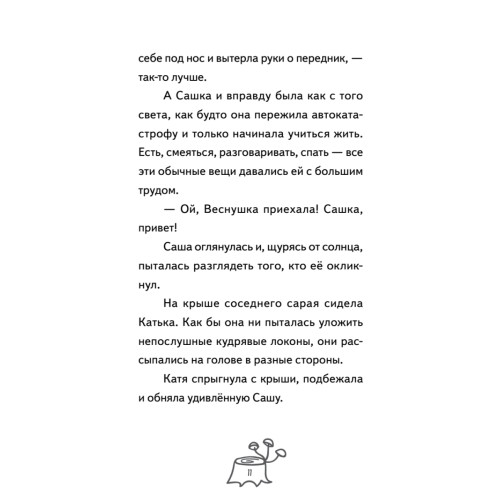 Веснушка, колдунья и волшебный амулет