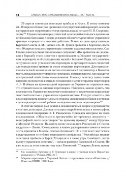 Сталин: пять лет Гражданской войны и государственного строительства. 1917-1922 гг.