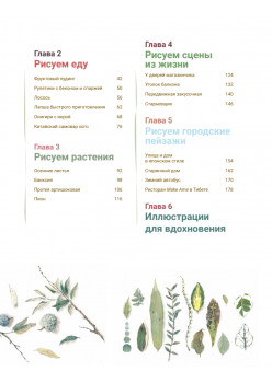 Акварельная иллюстрация. Уроки рисования от азиатских иллюстраторов