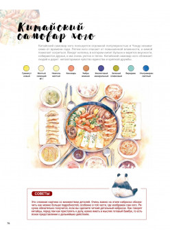 Акварельная иллюстрация. Уроки рисования от азиатских иллюстраторов