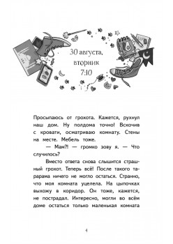 Полина в Стамбуле. Приключения девочки-путешественницы