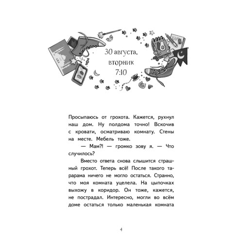 Полина в Стамбуле. Приключения девочки-путешественницы