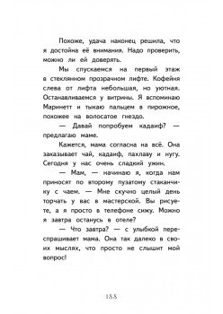 Полина в Стамбуле. Приключения девочки-путешественницы