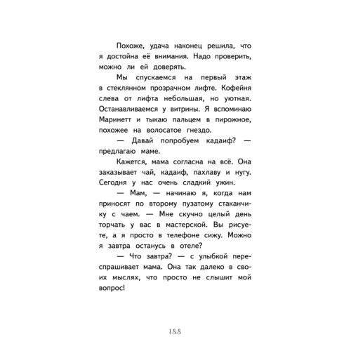 Полина в Стамбуле. Приключения девочки-путешественницы
