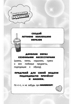 Творческий блокнот стилиста. Создай свою коллекцию