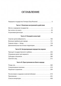 Народное государство Гитлера: грабеж, расовая война и национал-социализм
