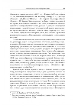 Народное государство Гитлера: грабеж, расовая война и национал-социализм