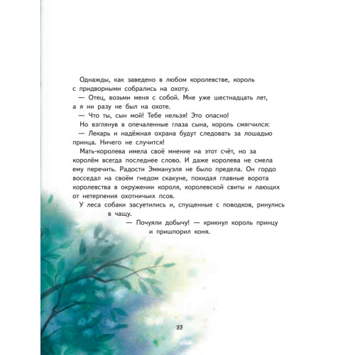 Добрые сказки Волшебной долины