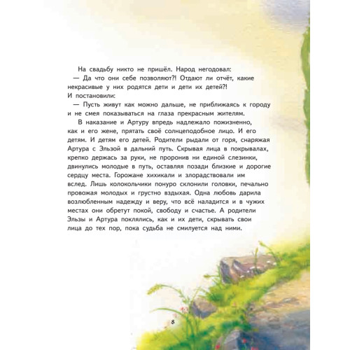 Добрые сказки Волшебной долины