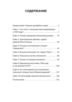 Ложь Посполита. Питер покет