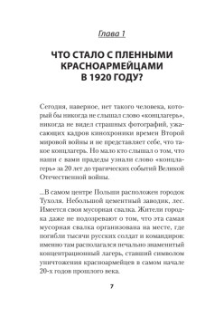 Ложь Посполита. Питер покет