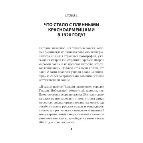 Ложь Посполита. Питер покет