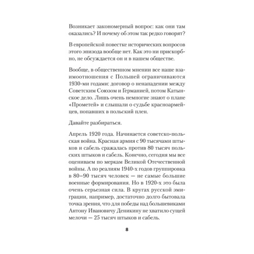 Ложь Посполита. Питер покет