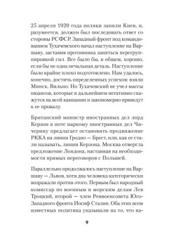 Ложь Посполита. Питер покет