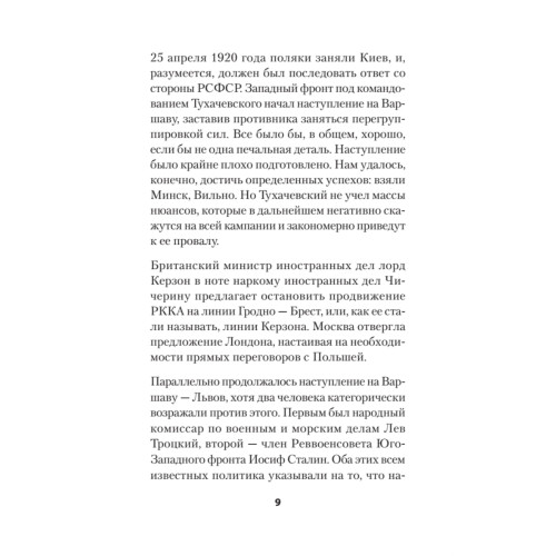 Ложь Посполита. Питер покет