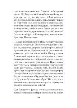 Ложь Посполита. Питер покет