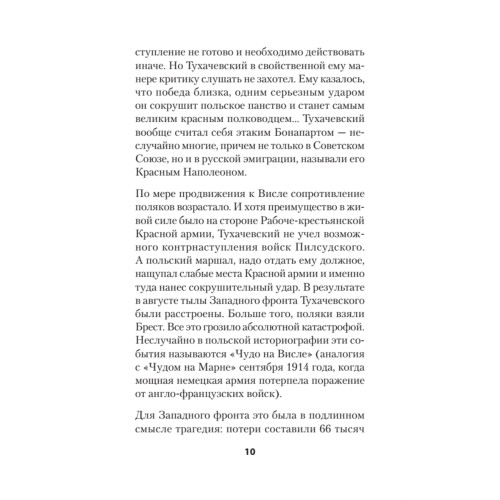 Ложь Посполита. Питер покет