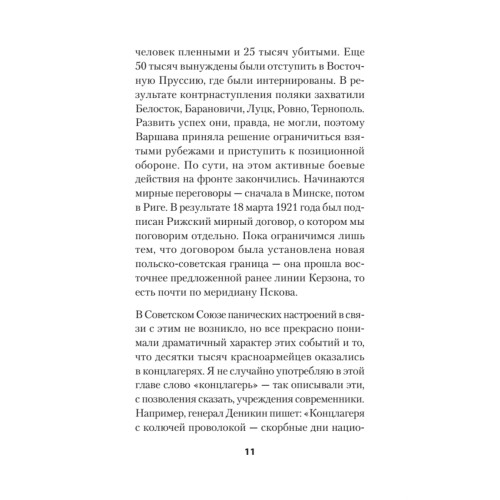 Ложь Посполита. Питер покет
