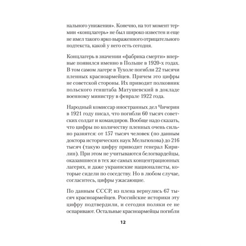 Ложь Посполита. Питер покет