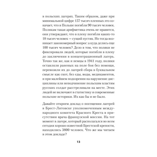 Ложь Посполита. Питер покет