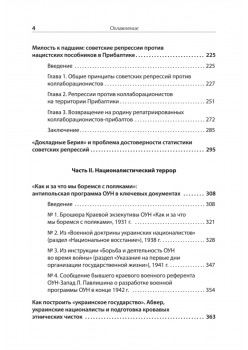 Ликвидация враждебного элемента