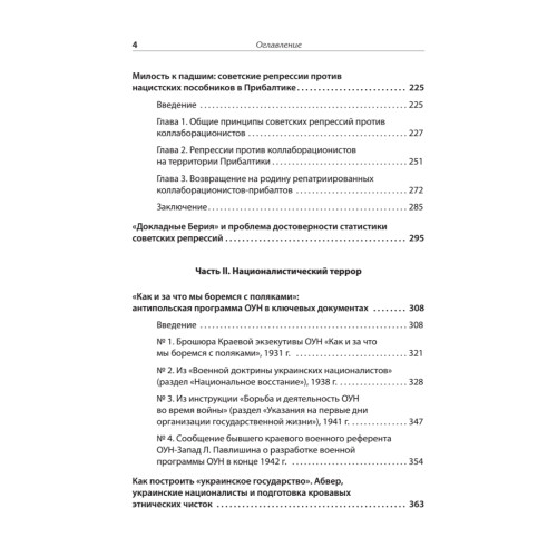 Ликвидация враждебного элемента