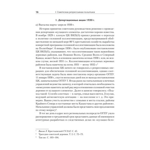 Ликвидация враждебного элемента