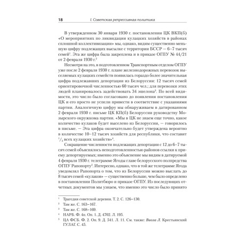Ликвидация враждебного элемента