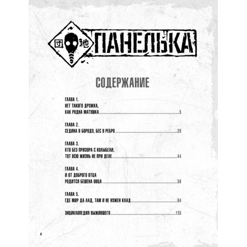 Панелька. Руманга