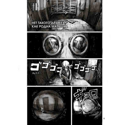 Панелька. Руманга