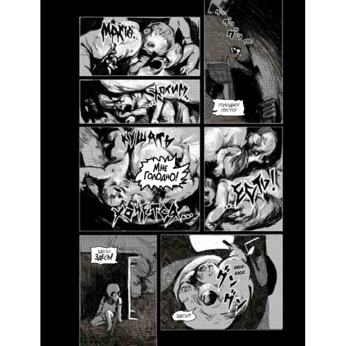 Панелька. Руманга