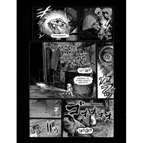 Панелька. Руманга