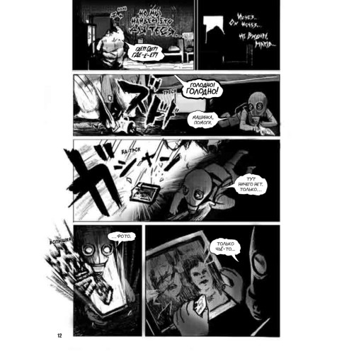 Панелька. Руманга