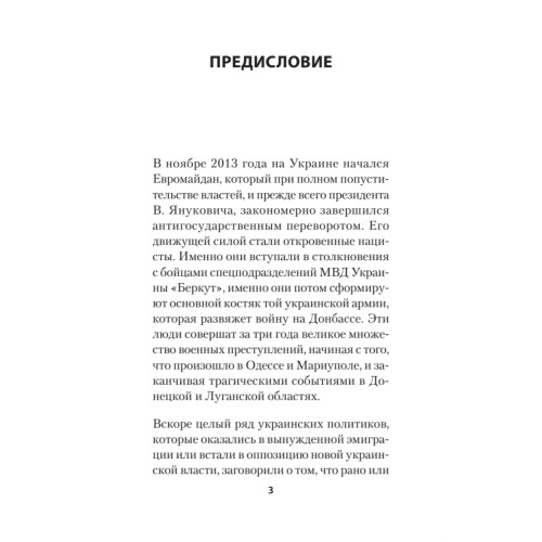 ДеНАЦИфикация Украины. Питер покет