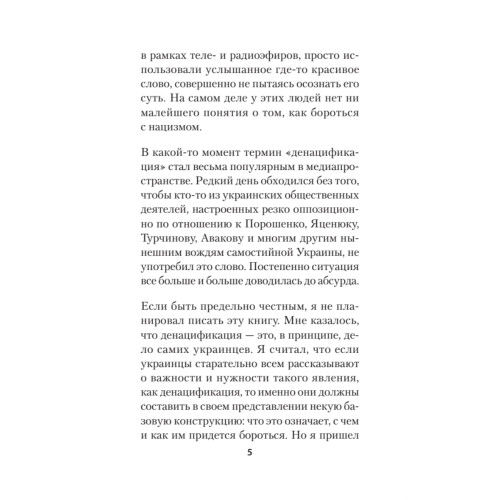 ДеНАЦИфикация Украины. Питер покет