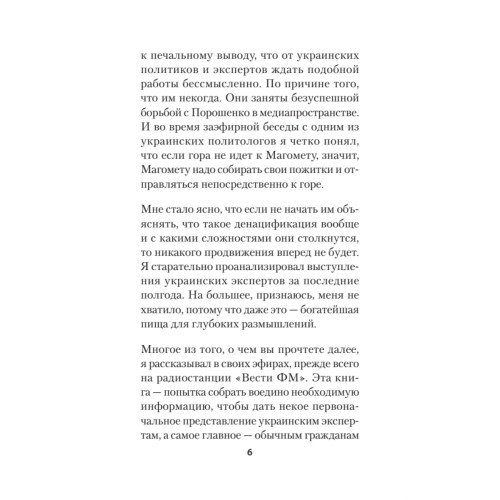 ДеНАЦИфикация Украины. Питер покет