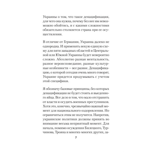 ДеНАЦИфикация Украины. Питер покет