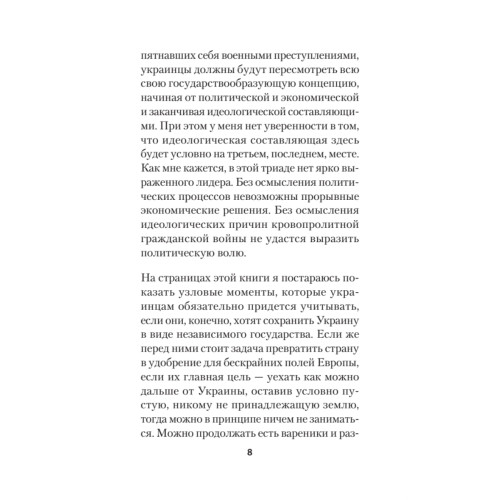 ДеНАЦИфикация Украины. Питер покет
