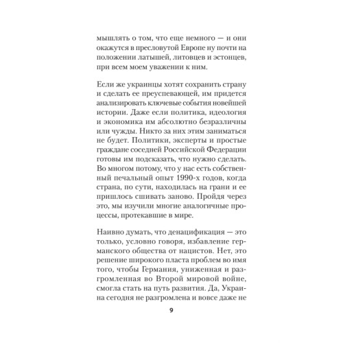 ДеНАЦИфикация Украины. Питер покет